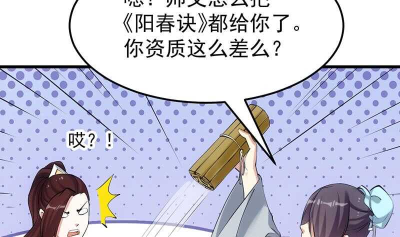 《逆天神龙系统》第51话 凌天的二师兄 第47页