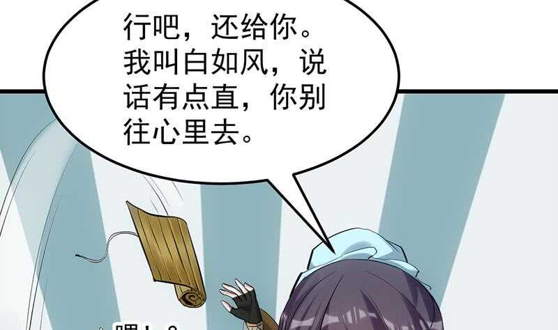 《逆天神龙系统》第51话 凌天的二师兄 第49页