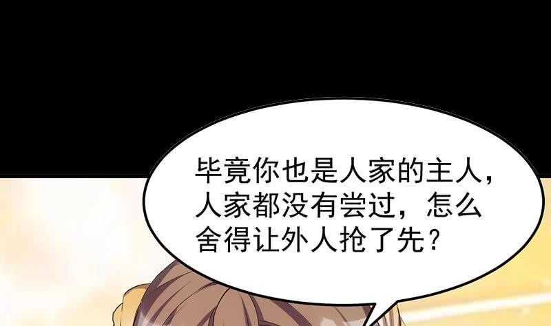 《逆天神龙系统》第51话 凌天的二师兄 第5页