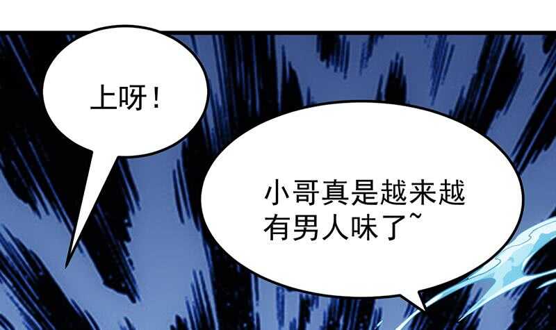 《逆天神龙系统》第55话 硬刚宫主级的实力！ 第12页