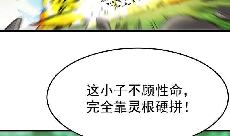 《逆天神龙系统》第55话 硬刚宫主级的实力！ 第17页