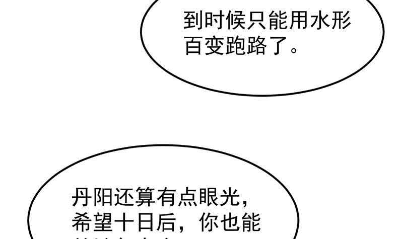 《逆天神龙系统》第55话 硬刚宫主级的实力！ 第24页