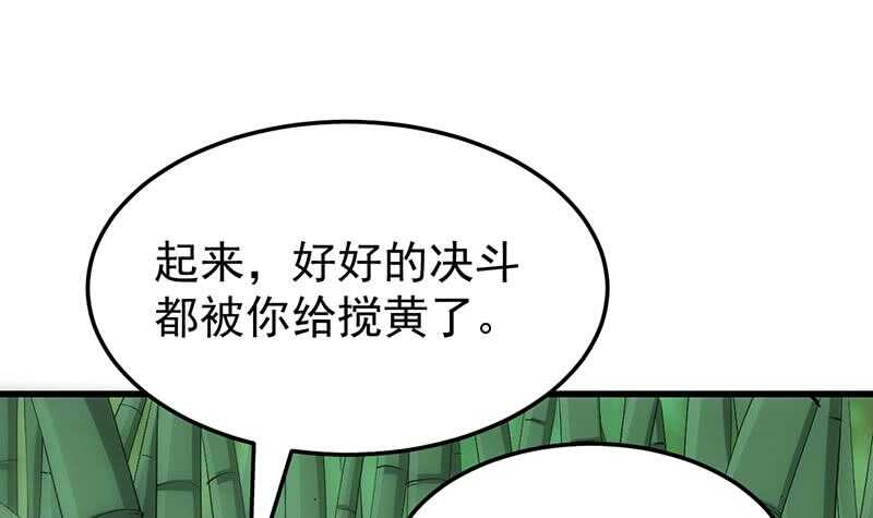 《逆天神龙系统》第55话 硬刚宫主级的实力！ 第27页