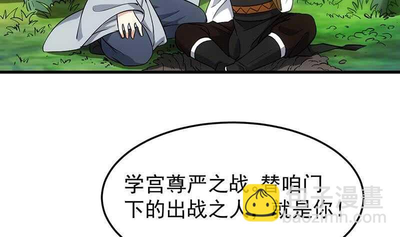《逆天神龙系统》第55话 硬刚宫主级的实力！ 第29页