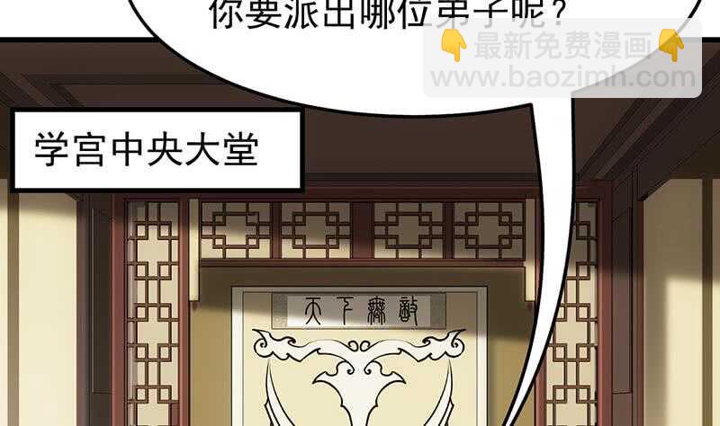 《逆天神龙系统》第55话 硬刚宫主级的实力！ 第38页