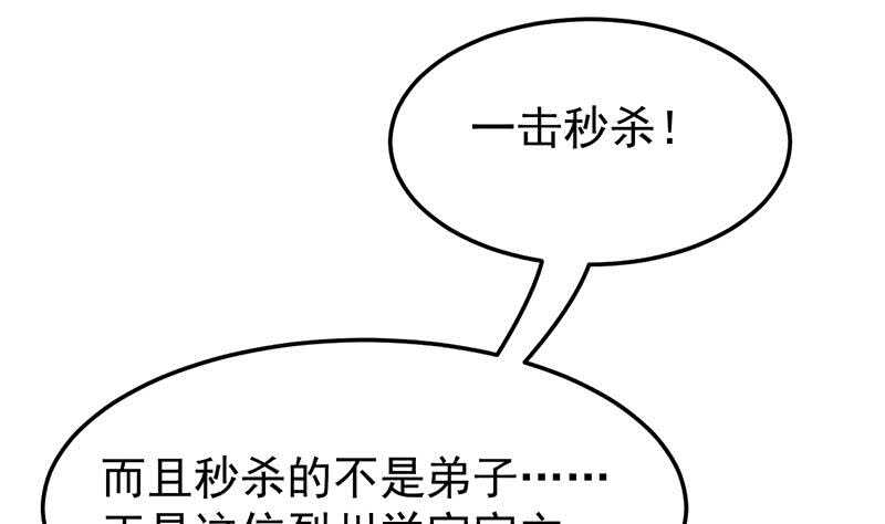 《逆天神龙系统》第55话 硬刚宫主级的实力！ 第50页