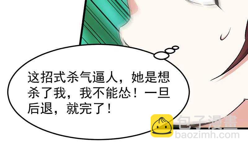 《逆天神龙系统》第55话 硬刚宫主级的实力！ 第7页