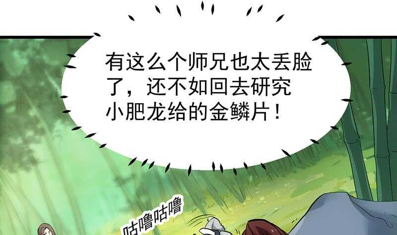 《逆天神龙系统》第54话 她想要我的命！ 第13页