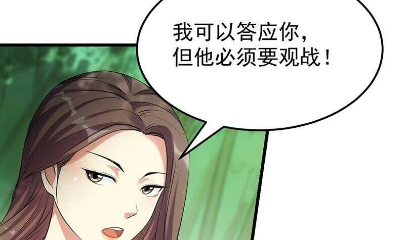 《逆天神龙系统》第54话 她想要我的命！ 第15页