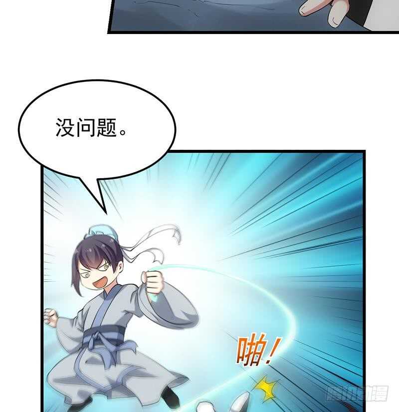《逆天神龙系统》第54话 她想要我的命！ 第17页