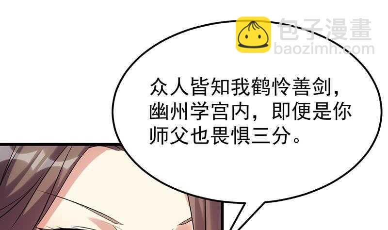 《逆天神龙系统》第54话 她想要我的命！ 第19页