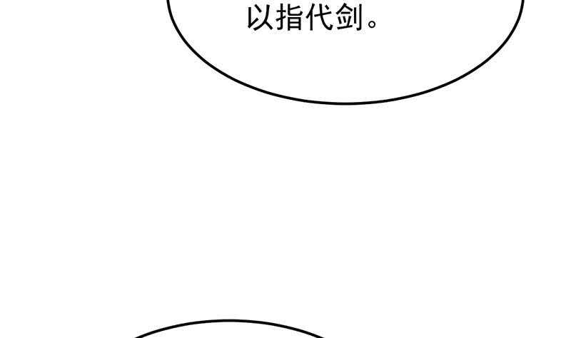 《逆天神龙系统》第54话 她想要我的命！ 第23页