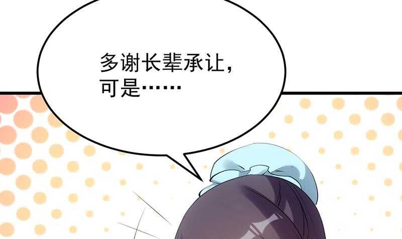 《逆天神龙系统》第54话 她想要我的命！ 第24页
