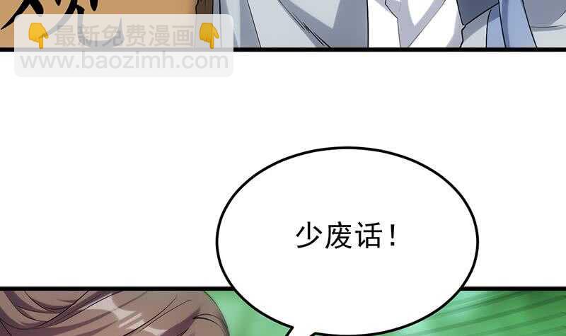 《逆天神龙系统》第54话 她想要我的命！ 第27页