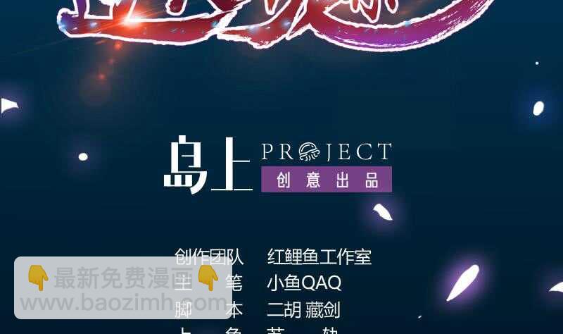 《逆天神龙系统》第54话 她想要我的命！ 第2页