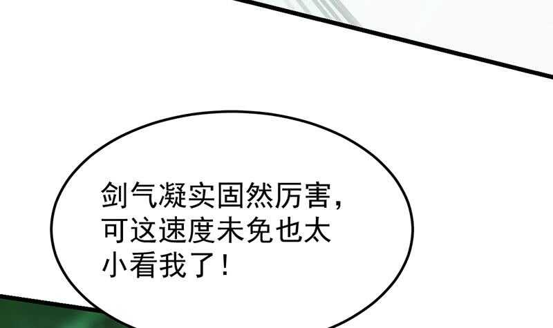 《逆天神龙系统》第54话 她想要我的命！ 第30页