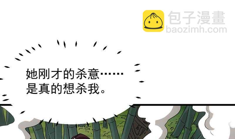《逆天神龙系统》第54话 她想要我的命！ 第34页
