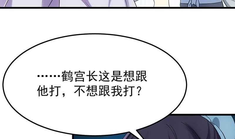 《逆天神龙系统》第54话 她想要我的命！ 第39页