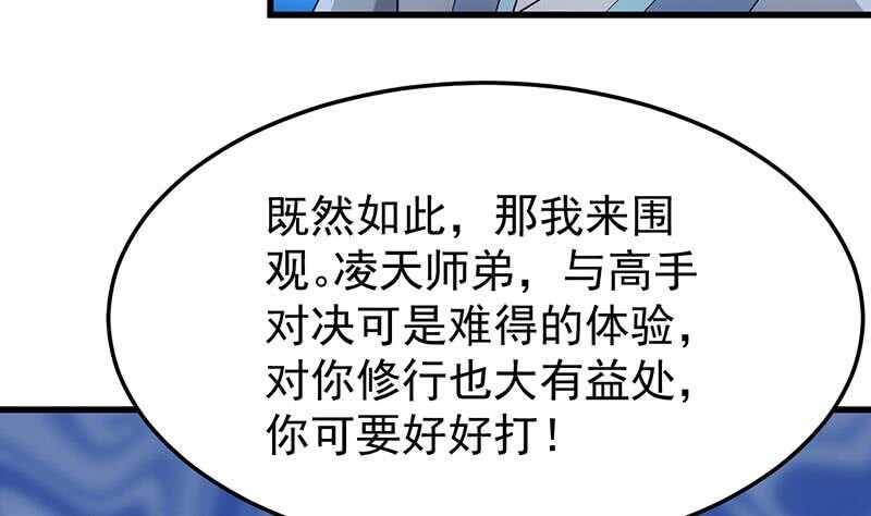 《逆天神龙系统》第54话 她想要我的命！ 第41页