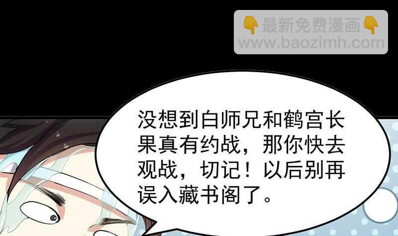 《逆天神龙系统》第54话 她想要我的命！ 第5页