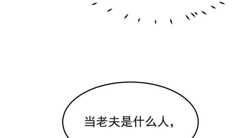《逆天神龙系统》第57话 我不是灾星！ 第11页