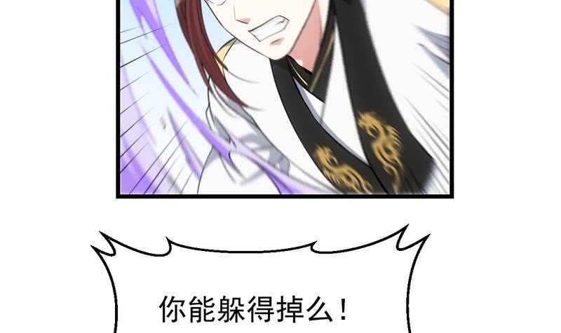 《逆天神龙系统》第57话 我不是灾星！ 第14页