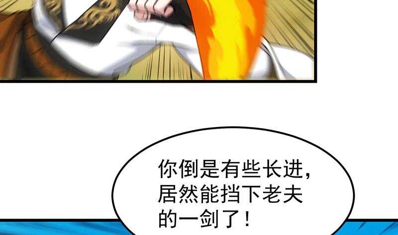 《逆天神龙系统》第57话 我不是灾星！ 第19页