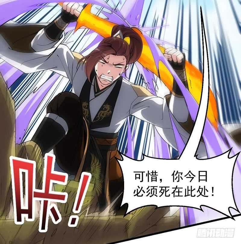 《逆天神龙系统》第57话 我不是灾星！ 第21页