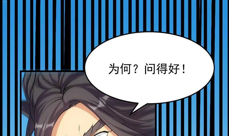 《逆天神龙系统》第57话 我不是灾星！ 第24页