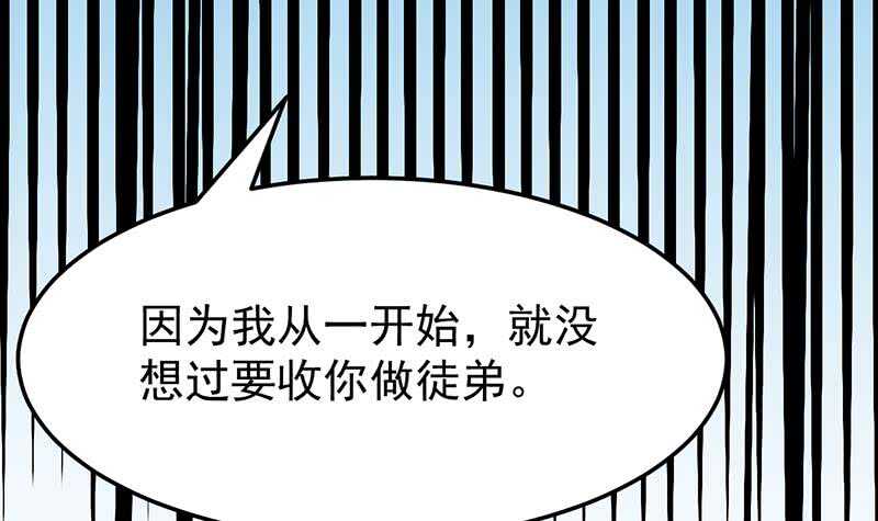 《逆天神龙系统》第57话 我不是灾星！ 第26页