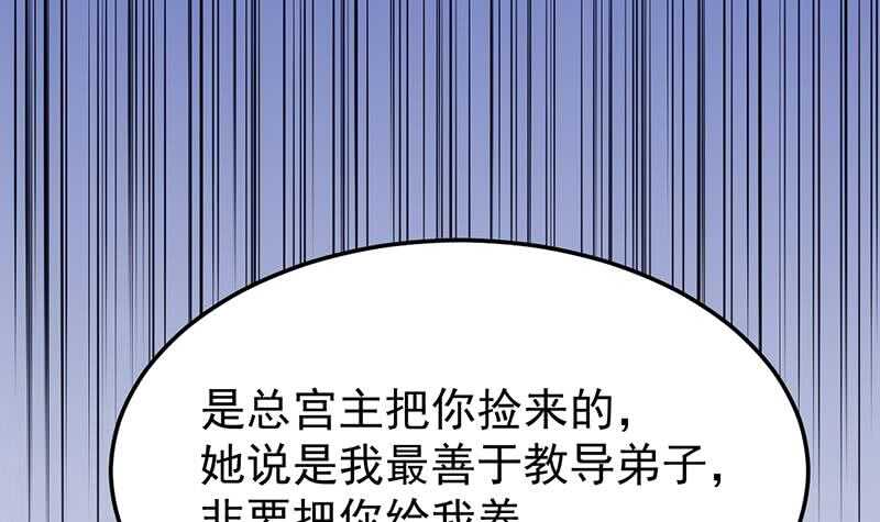 《逆天神龙系统》第57话 我不是灾星！ 第29页