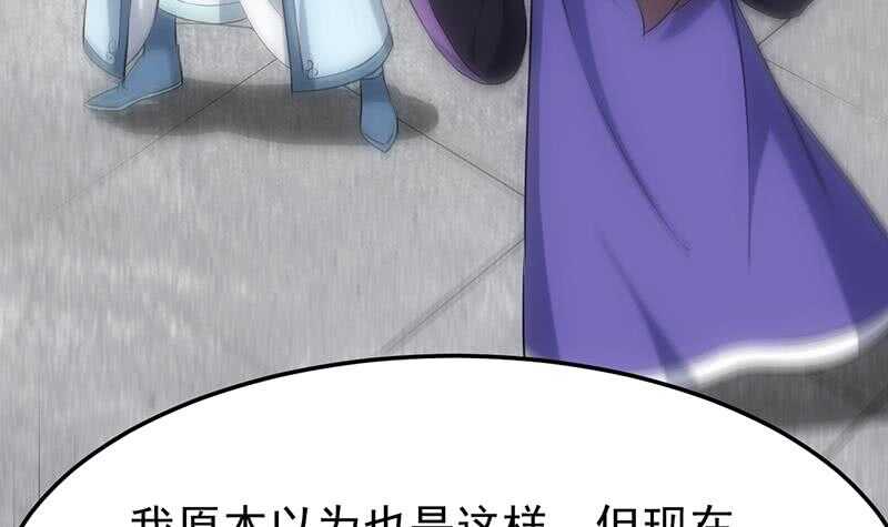 《逆天神龙系统》第57话 我不是灾星！ 第32页