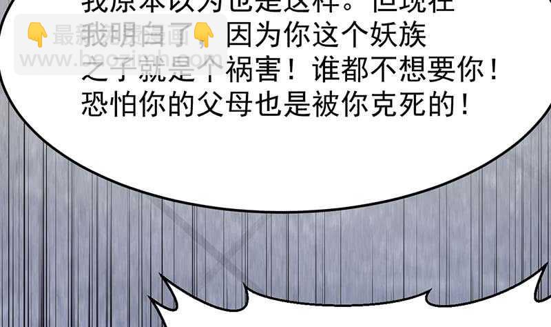 《逆天神龙系统》第57话 我不是灾星！ 第33页