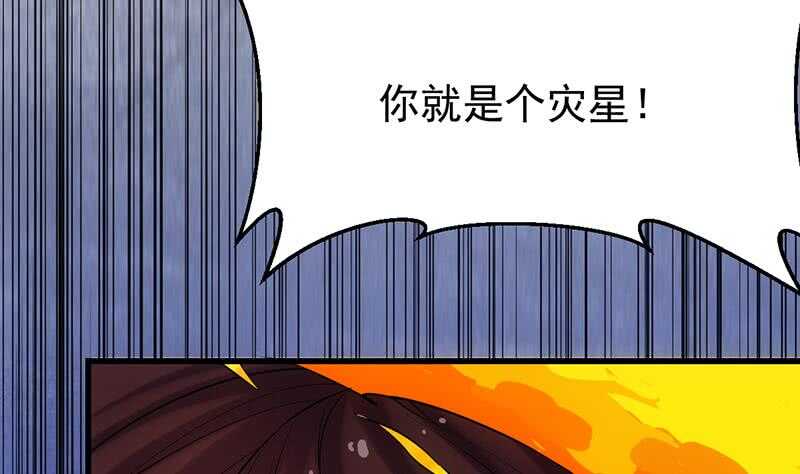 《逆天神龙系统》第57话 我不是灾星！ 第34页