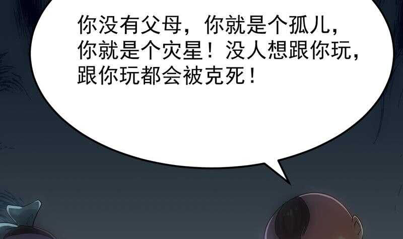 《逆天神龙系统》第57话 我不是灾星！ 第37页