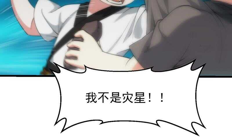 《逆天神龙系统》第57话 我不是灾星！ 第45页