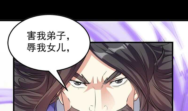 《逆天神龙系统》第57话 我不是灾星！ 第5页