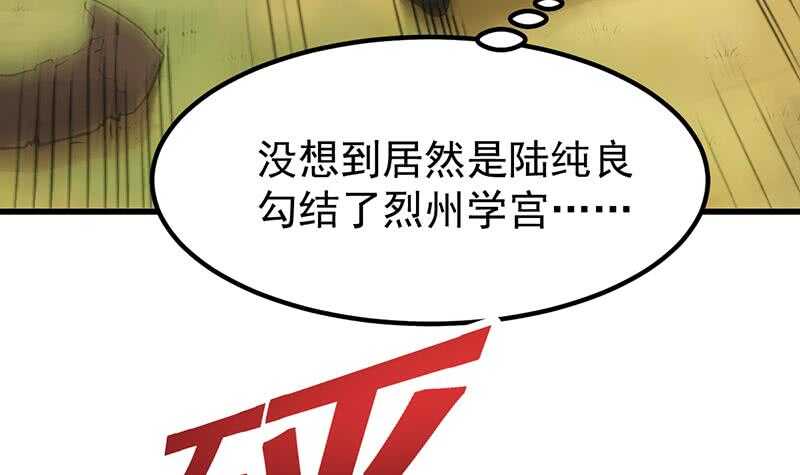 《逆天神龙系统》第57话 我不是灾星！ 第9页