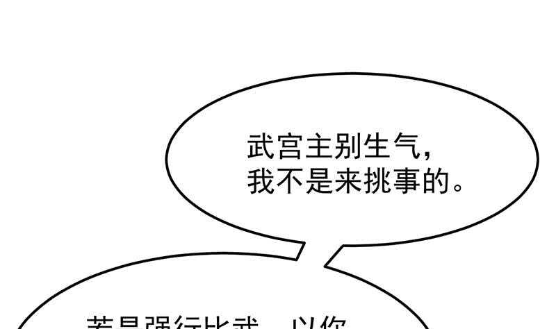 《逆天神龙系统》第56话 真正的目的！ 第11页