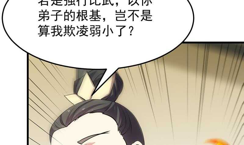 《逆天神龙系统》第56话 真正的目的！ 第12页