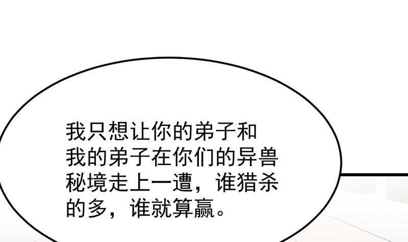 《逆天神龙系统》第56话 真正的目的！ 第15页
