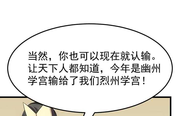 《逆天神龙系统》第56话 真正的目的！ 第19页