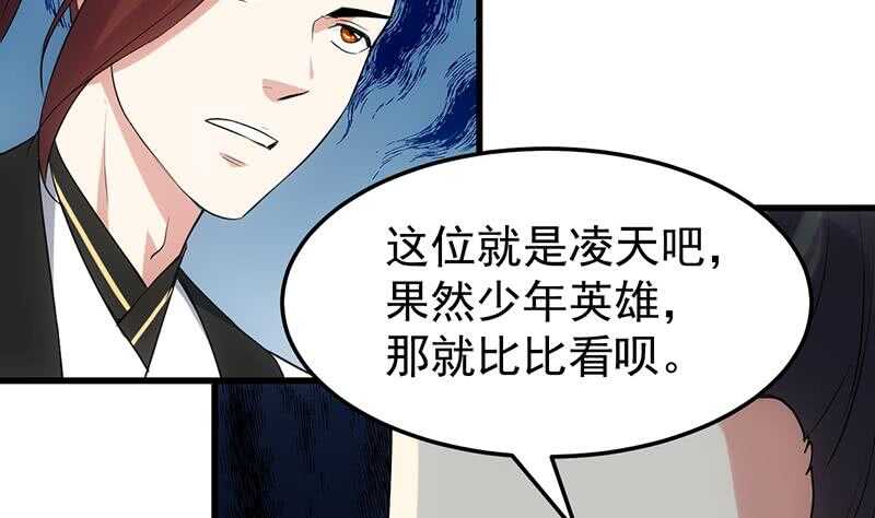 《逆天神龙系统》第56话 真正的目的！ 第26页