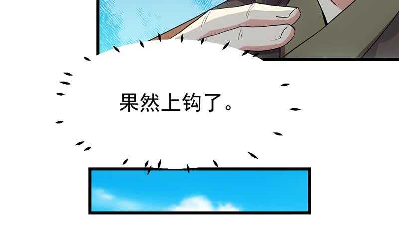 《逆天神龙系统》第56话 真正的目的！ 第28页