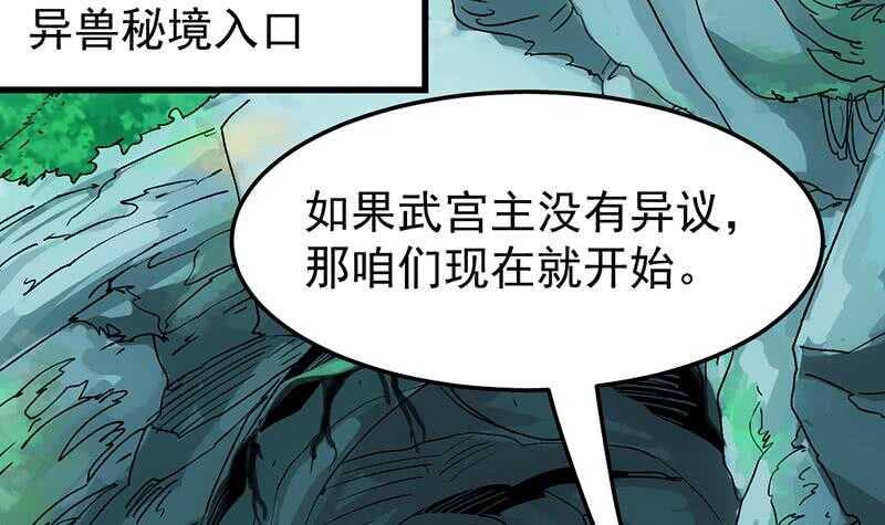 《逆天神龙系统》第56话 真正的目的！ 第30页
