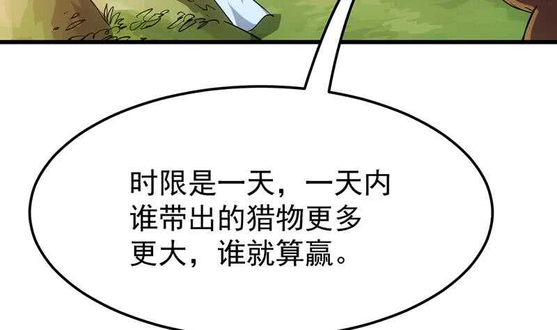 《逆天神龙系统》第56话 真正的目的！ 第32页
