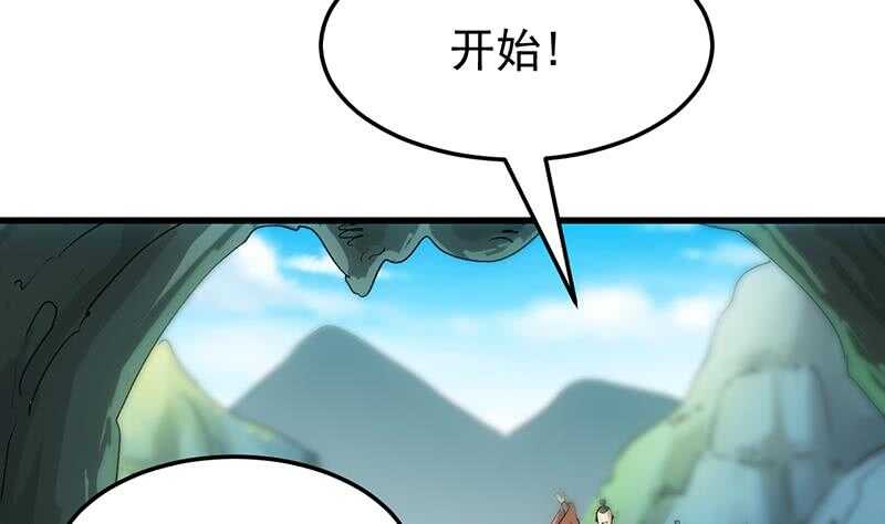 《逆天神龙系统》第56话 真正的目的！ 第34页