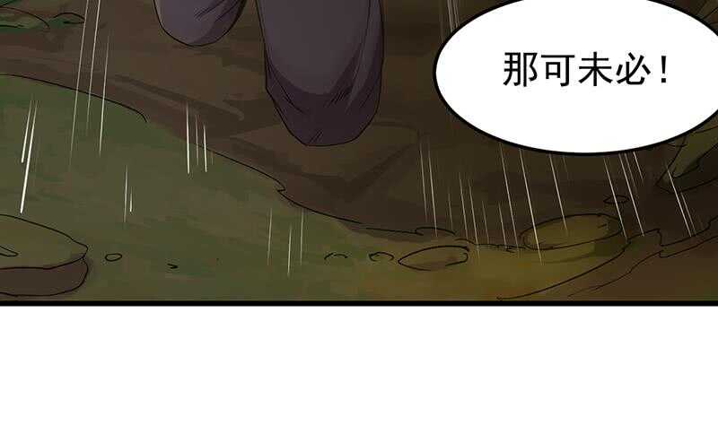 《逆天神龙系统》第56话 真正的目的！ 第37页