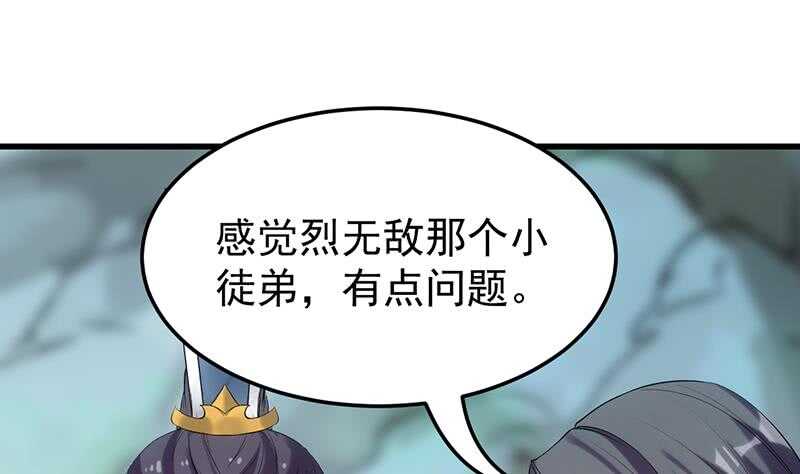 《逆天神龙系统》第56话 真正的目的！ 第38页