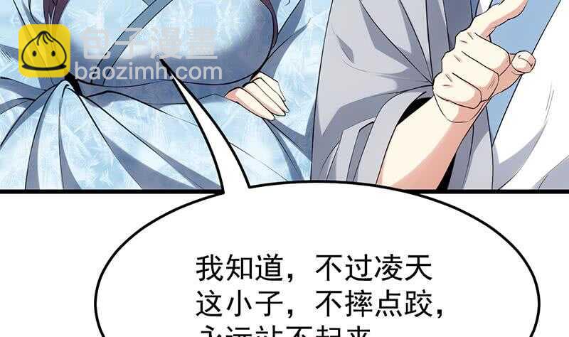 《逆天神龙系统》第56话 真正的目的！ 第40页